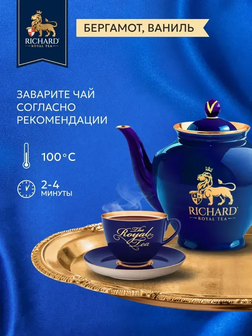 Чай в пакетиках Richard Royal с ароматом бергамота, цедрой цитруса и ноткой ванили, черный, 25 шт