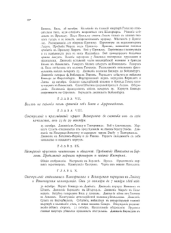 История войны 1806 и 1807 гг.. Том II. Пренцлау - Люкбек | О. Леттов-Форбек