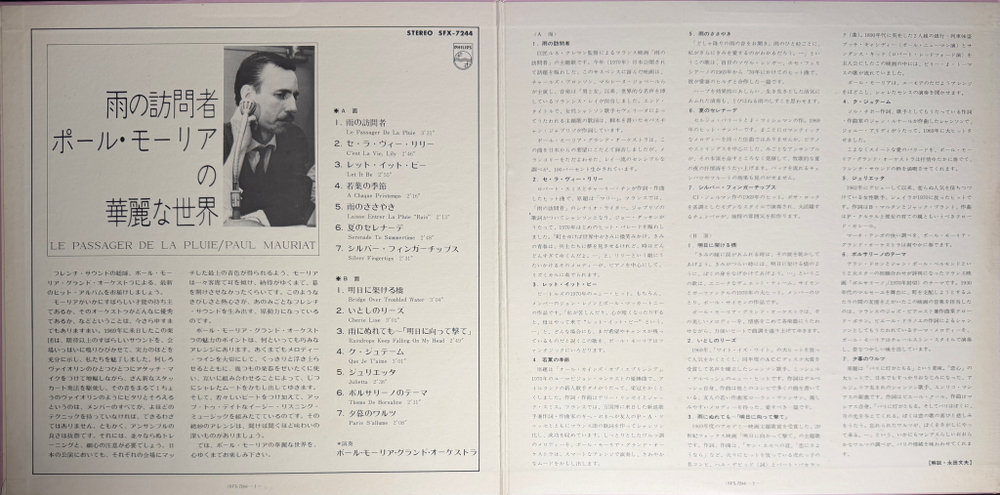 Paul Mauriat ‎– Le Passager De La Pluie (Япония 1970г.)