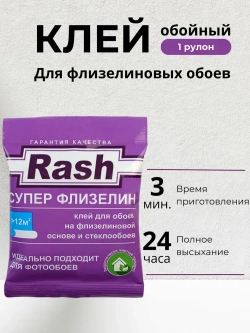 Клей для обоев на флизелиновой основе и стеклообоев, 60г