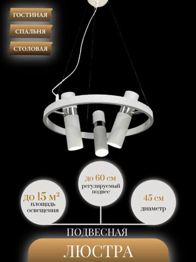 Светильник подвесной светодиодный Lanbos, 6 ламп GU10, до 15 кв м, белый