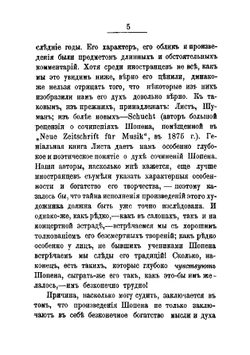 Как исполнять Шопена? | Клечинский Ян