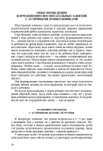 Система диагностико-коррекционной работы с аутичными дошкольниками. ФГОС