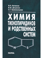 Химия тиенопиридинов и родственных систем.