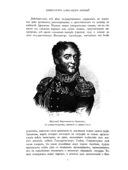 Император Александр I. Его жизнь и царствование. Том 4 | Н. К. Шильдер