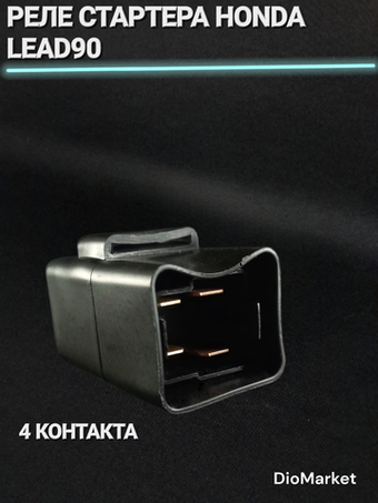 реле стартера Хонда леад 90