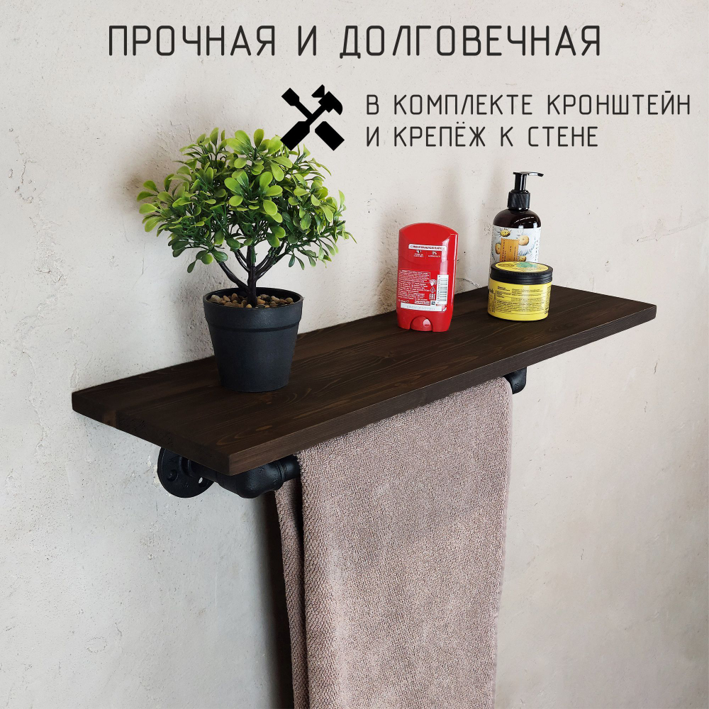 Полка лофт с вешалкой для полотенец из натурального дерева и водопроводных труб для ванной, для кухни