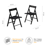 Стул раскладной LIBRA 2, цвет черное дерево