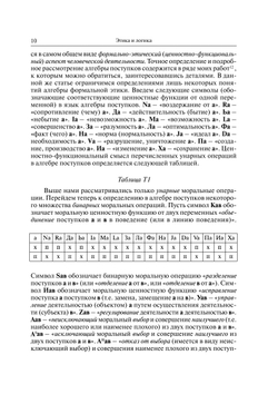 Этическая мысль. Выпуск 6 |  Коллектив авторов