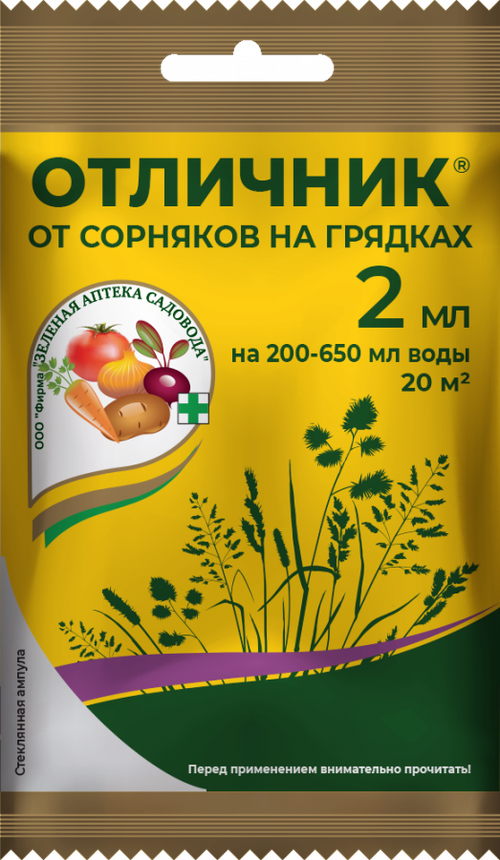 Отличник, средство защиты от сорняка, Зеленая аптека, 2 мл