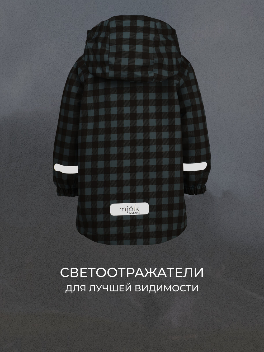 Куртка непромокаемая Mjölk Blue Check