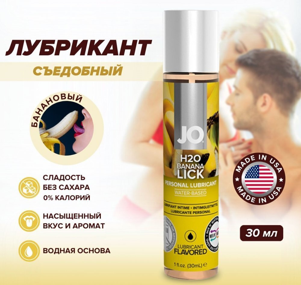 Съедобный лубрикант Банан JO H2O Lubricant 30 мл