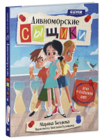 Дивноморские сыщики. Дело о пляжном воре