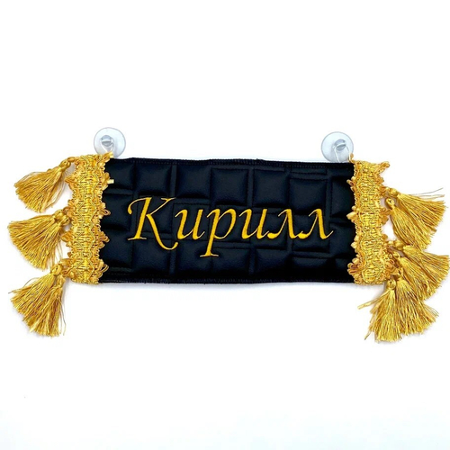 Карман Кирилл (черный с золотой вышивкой, экокожа)
