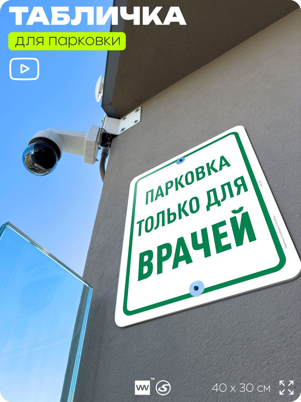 Табличка для парковки "Парковка только для врачей", для дома, офиса, организаций, 40х30 см, Silver Plane x Айдентика Технолоджи