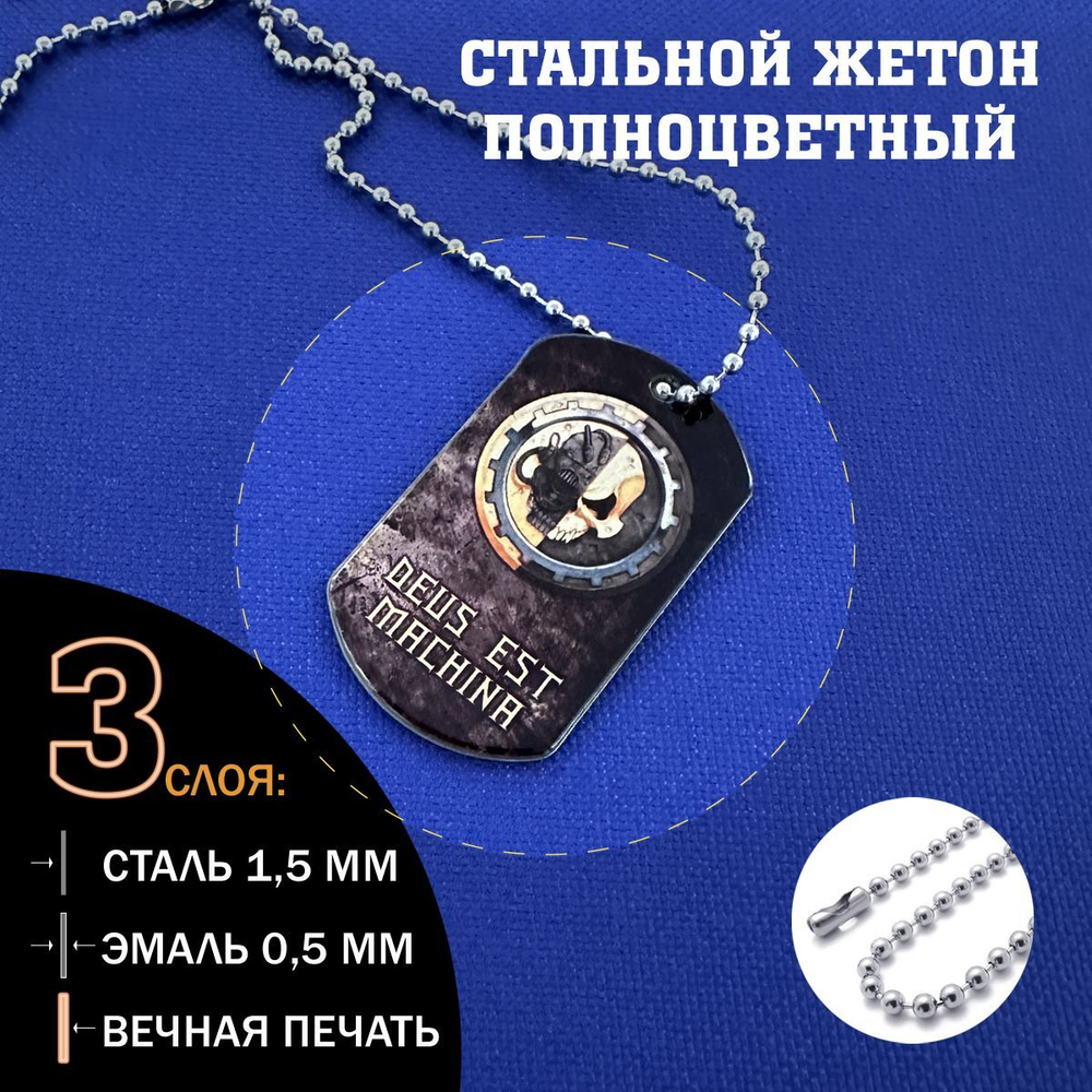 Цветной жетон Адептус Механикус Вархаммер, deus ex machina подарочный набор. Товар уцененный