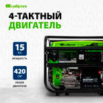 Генератор бензиновый Сибртех БС-8000Э