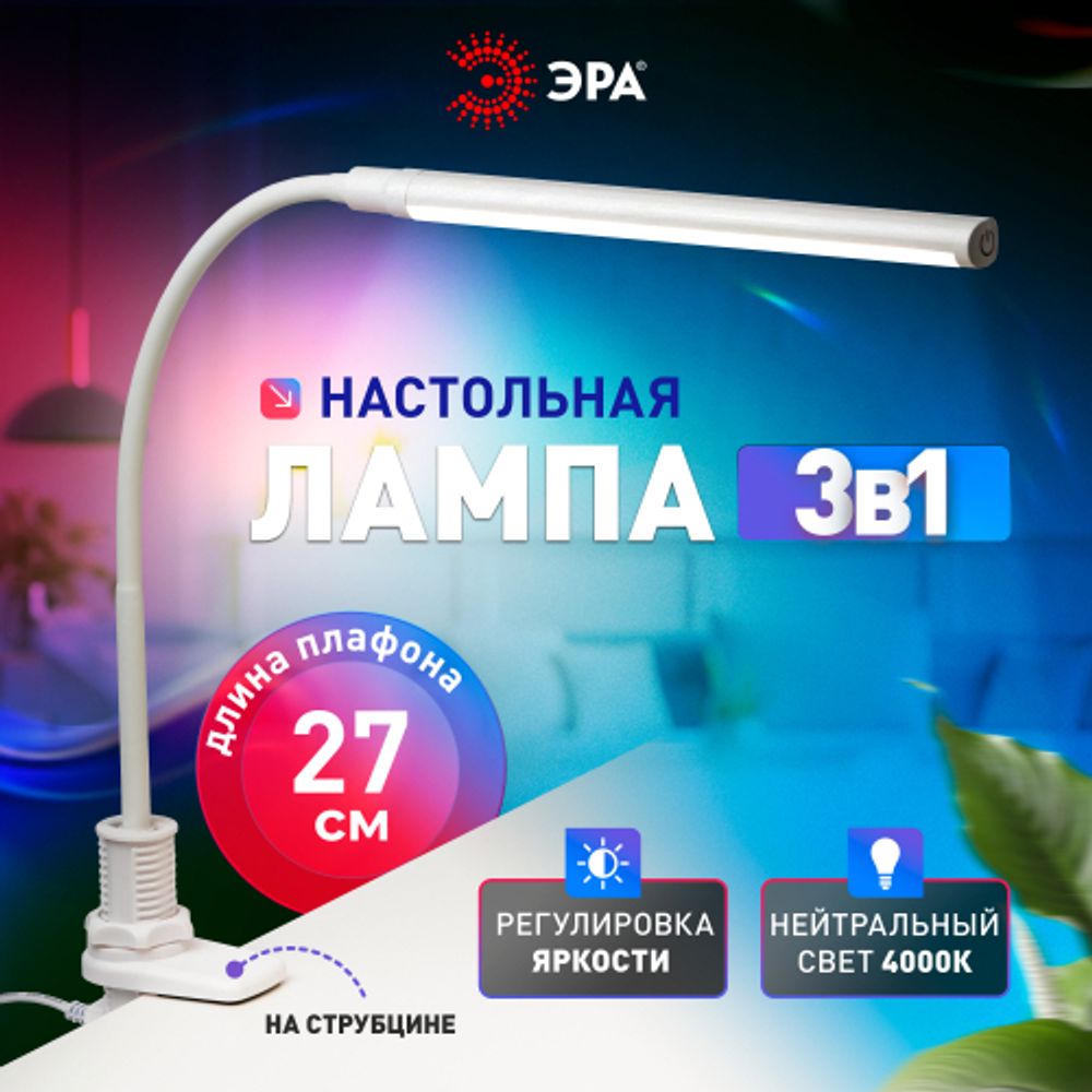 Настольный светильник ЭРА NLED-509-8W-W светодиодный на струбцине белый | Светодиодные настольные лампы