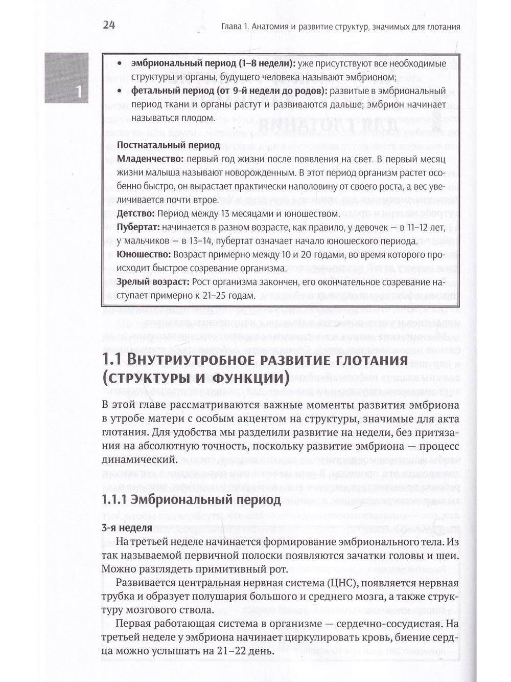 Нарушения глотания у детей. Междисциплинарный подход