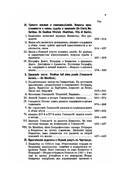 Боккаччьо, его среда и сверстники. Том 2 | А.Н. Веселовский