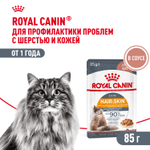 Royal Canin Hair&Skin Care Хэйр Энд Скин Корм влажный для взрослых кошек поддержание здоровья кожи и шерсти соус 85г
