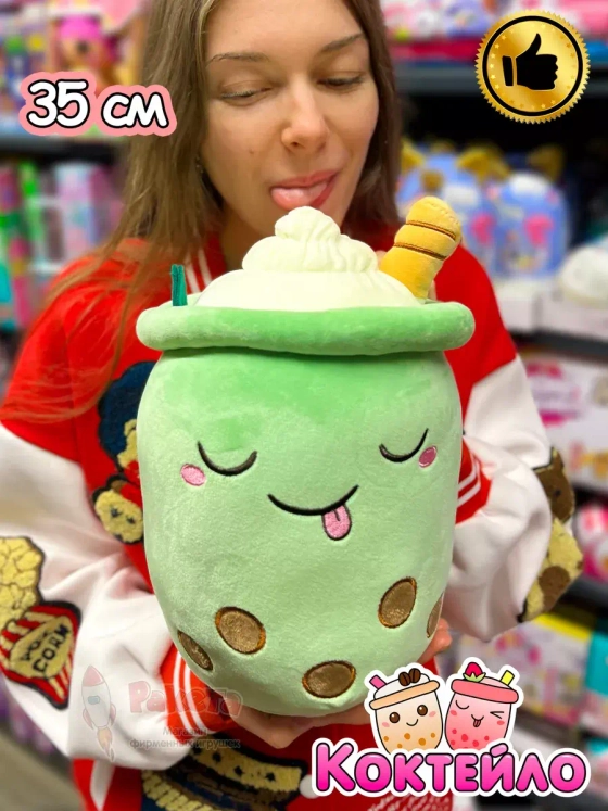 Мягкая игрушка Коктейло милый плюшевый коктейль