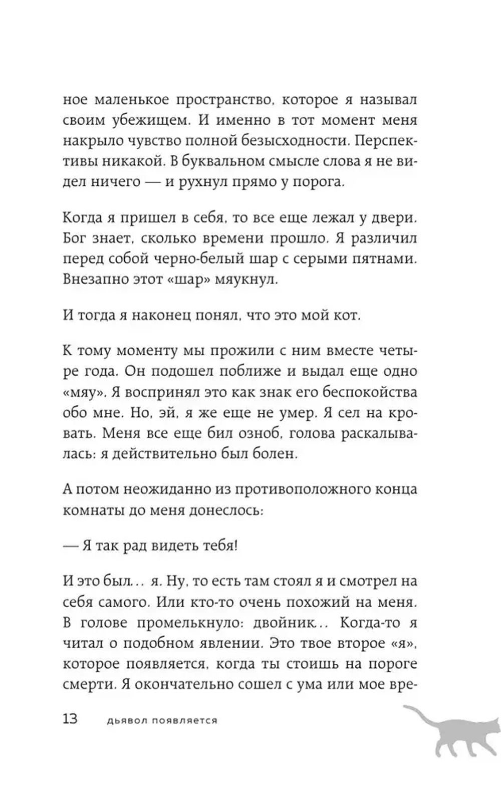 Если все кошки в мире исчезнут