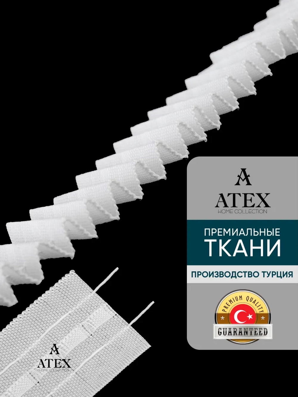 Лента для штор под крючки Тесьма для штор 4 см белая