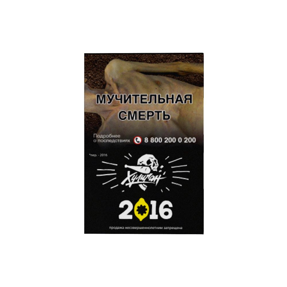 Хулиган - 2016 (лимонный пирог), 25 гр