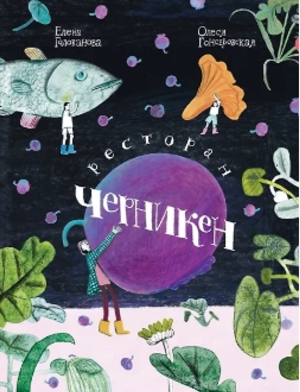 Ресторан "Черникен"