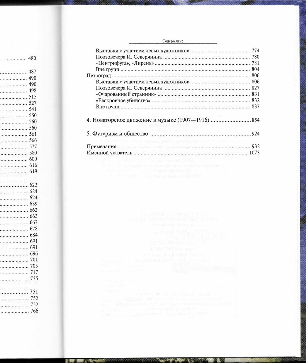 Русский авангард. Том 1, книга 2