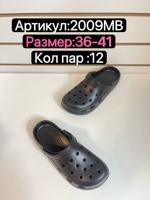 Сабо по 12 пар (36-41)р. 2009MB