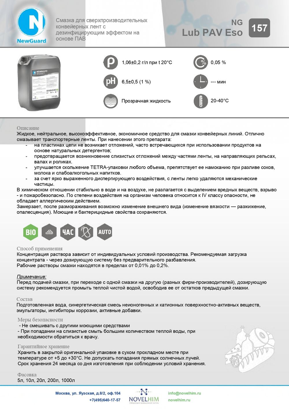 157 NG Lub PAV Eso Смазка для сверхпроизводительных конвейерных лент с дезинфицирующим эффектом на основе ПАВ. Канистра 20л.