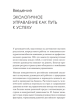 Набирая высоту. Экологичная карьера в России