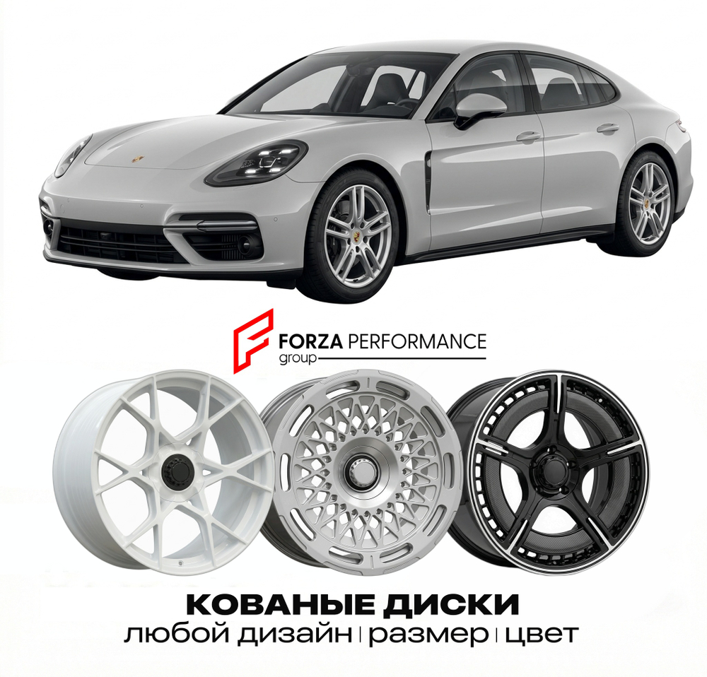 КОВАНЫЕ ДИСКИ для Porsche Panamera 972 2023-2025 Порше