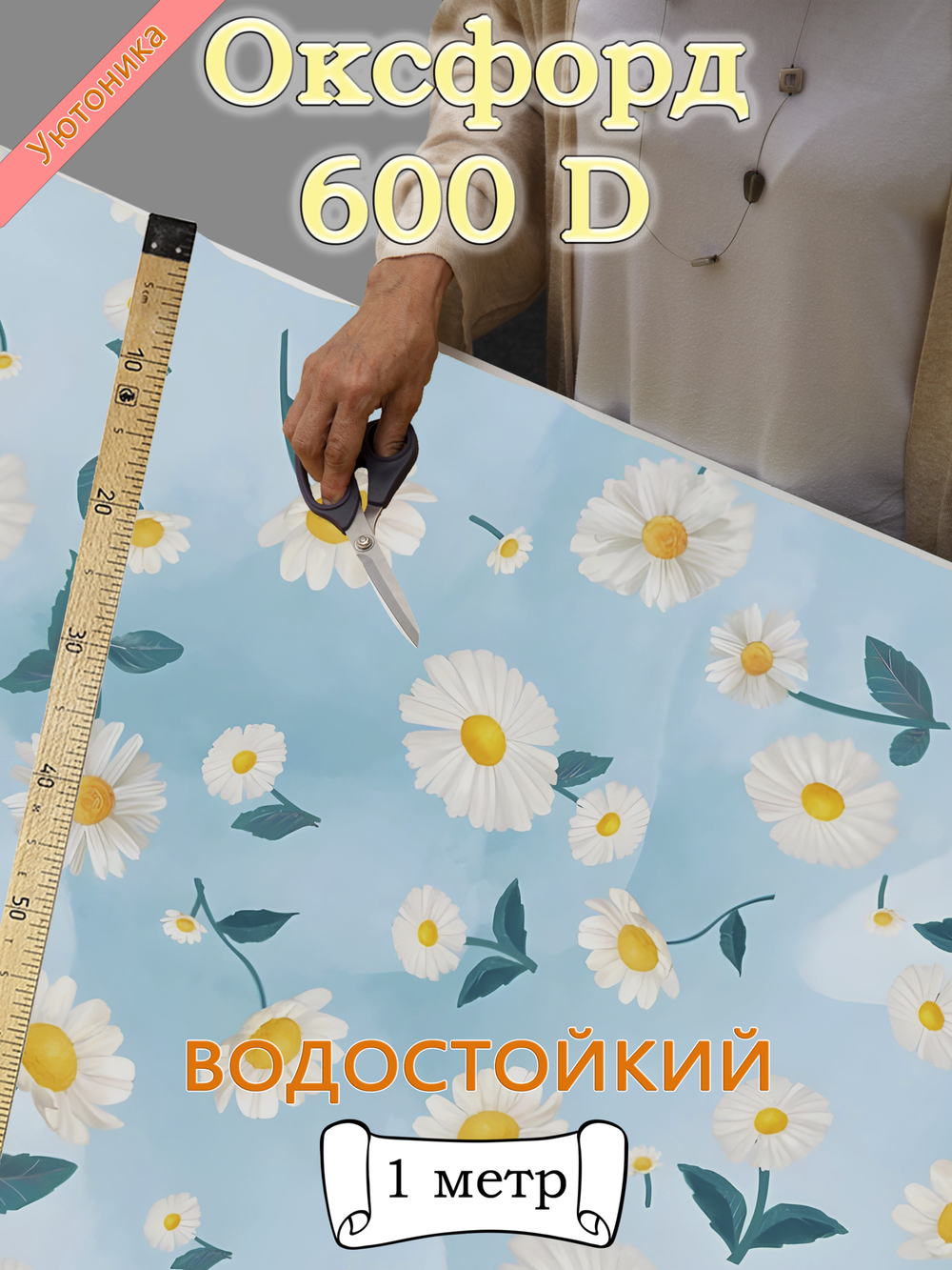 Оксфорд с принтом 1 метр №1 600 D