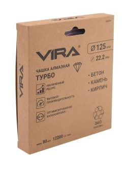 Чашка алмазная ТУРБО ECO 125 мм VIRA