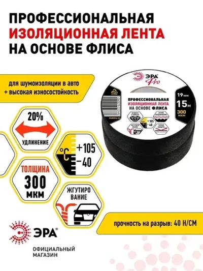 Изолента авто тряпочная автомобильная тканевая подкапотная, флисовая для жгутования, набор 2 шт 19мм х 15м 300мкм черная