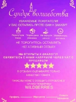 Зелье Ангела Телец (Туал)