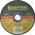 KRAFTOOL 150 x 1.6 x 22.2 мм, для УШМ, Круг отрезной по металлу (36250-150-1.6)