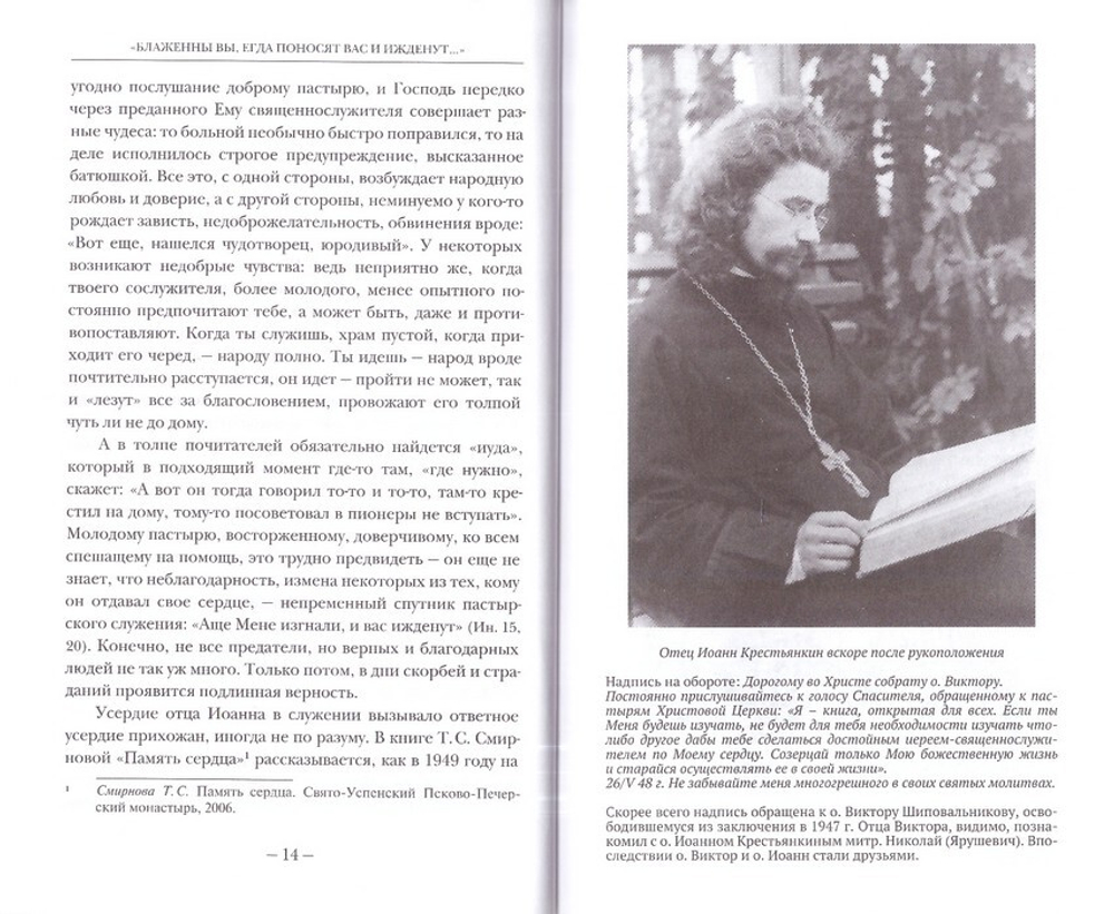 Блаженны вы, егда поносят вас и ижденут... Архимандрит Иоанн Крестьянкин в тюрьме и лагере