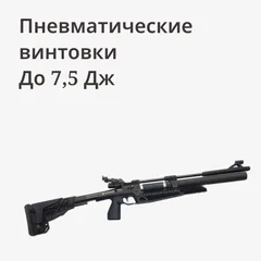 до 7,5 Дж