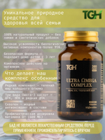 Омега 3 для взрослых и детей, TGH Тюлений жир в капсулах