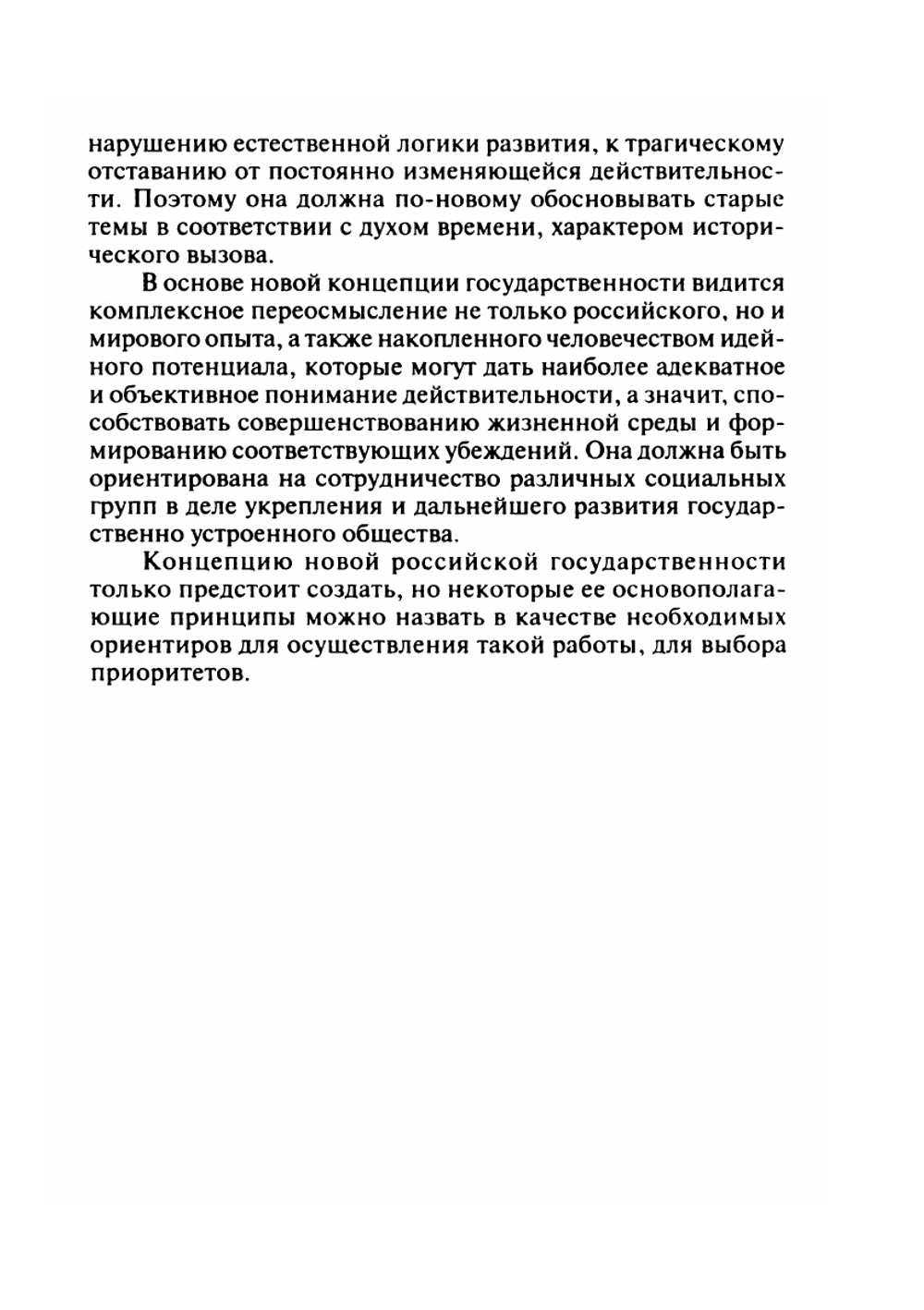 Государство в современном мире | Р.И. Соколова; В.И. Спиридонова