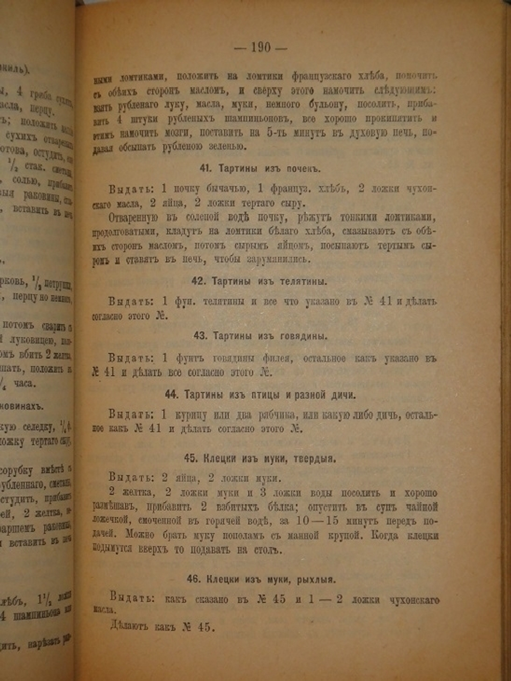 "Полный подарок молодым хозяйкам. Новейшая школа поварского и кондитерского искусства. В 6-ти частях". [ Псевдо-Молоховец ] К.К.Мороховцев. 1905г.