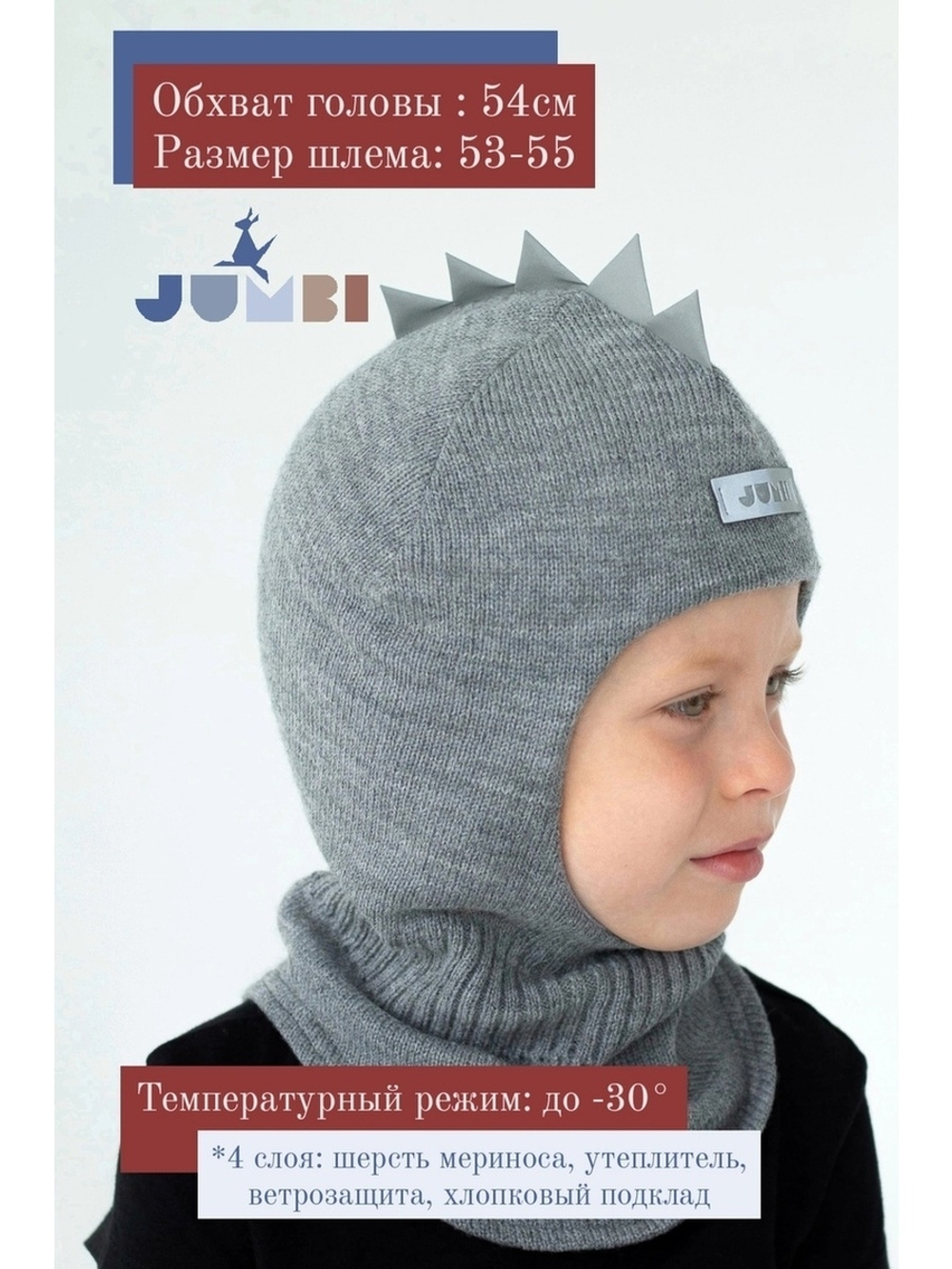 JUMBI Jcap / Шапка шлем зимний