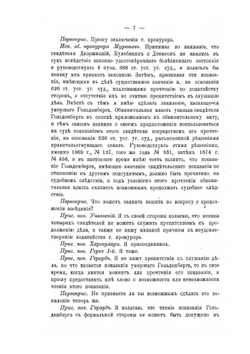 Процесс 1-го марта 1881-го года | Нет автора