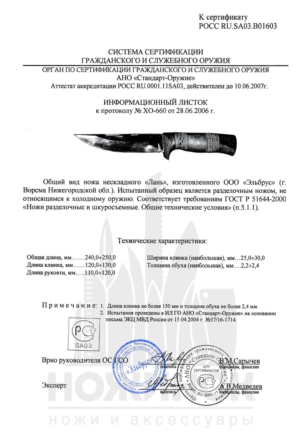 Нож туристический Эльбрус Лань, клинок 120мм, сталь 95Х18