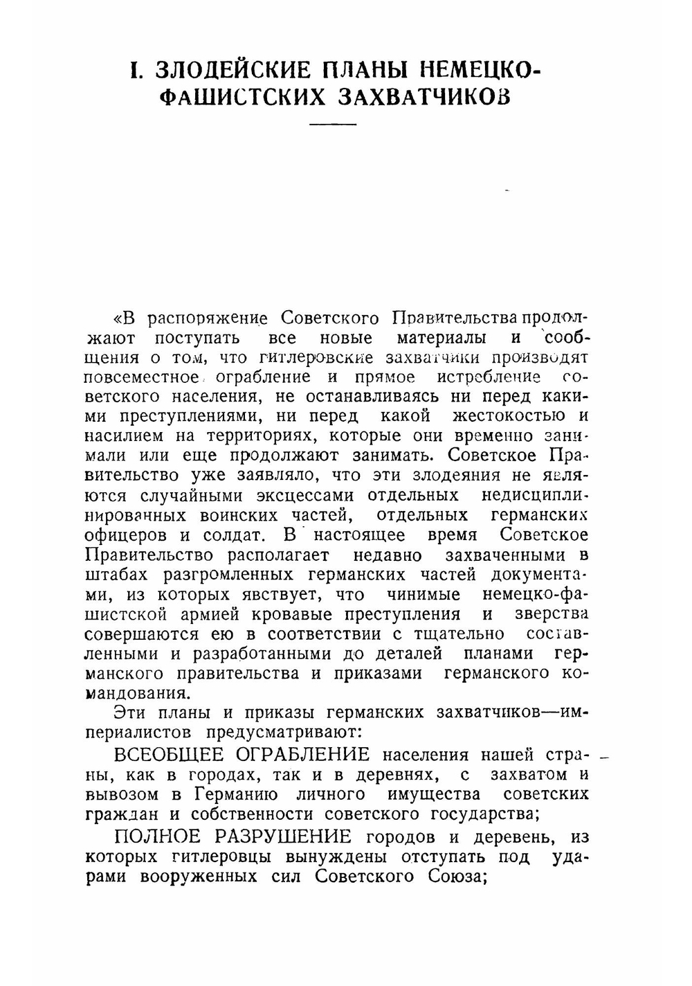 Зверства немецко-финских захватчиков | Шитов Николай Федорович