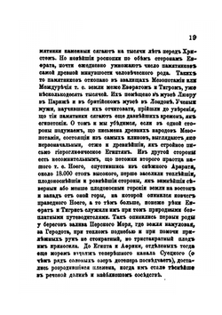 Путевые записки из путешествия Галичанина на Восток в 1888 году. Часть 2. Путешествие в Иерусалим, Вифлеем, к Иордану, Мертвому морю и другим святым местам | Ф.И. Белоус